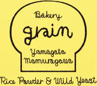 山形県真室川工房グレイン｜天然酵母と米粉のパン