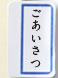 ごあいさつ